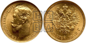 5 рублей 1902 года (АР)