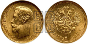 5 рублей 1902 года (АР)