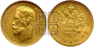 5 рублей 1902 года (АР)