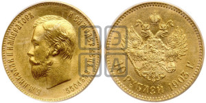 10 рублей 1903 года (АР) (“Червонец”)