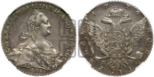 1 рубль 1776 года СПБ/ЯЧ ( СПБ, без шарфа на шее)