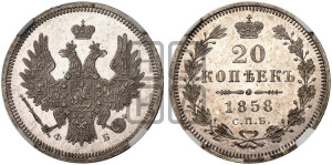 20 копеек 1858 года СПБ/ФБ (орел 1854 года СПБ/ФБ, хвост очень узкий из 7-ми перьев)