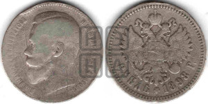 1 рубль 1898 года (АГ)