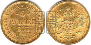 5 рублей 1882 года СПБ/НФ (орел 1859 года СПБ/НФ, крест державы ближе к перу)