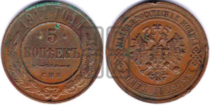 5 копеек 1911 года СПБ