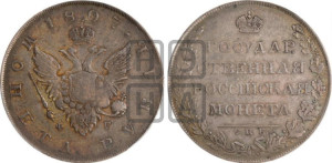 1 рубль 1807 года СПБ/ФГ (“Госник”, орел без кольца)