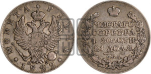 1 рубль 1822 года СПБ/ПД (орел 1819 года СПБ/ПД, корона больше, обод уже; скипетр длиннее, хвост длиннее, вытянутый)