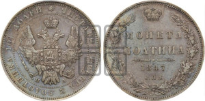 Полтина 1847 года СПБ/ПА (Орел 1848 года СПБ/ПА, перья крыльев растрепаны, над державой 4 пера вниз, в хвосте 7 перьев, Св.Георгий в плаще)