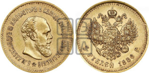 5 рублей 1886 года (АГ) (борода длиннее)