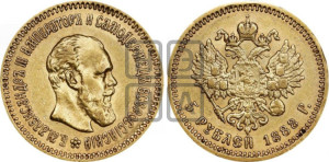 5 рублей 1888 года (АГ) (борода длиннее)