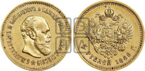 5 рублей 1888 года (АГ) (борода длиннее)