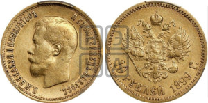 10 рублей 1899 года (ЭБ) (“Червонец”)