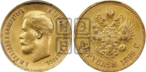 10 рублей 1899 года (ФЗ) (“Червонец”)