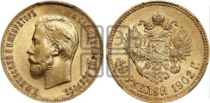 10 рублей 1902 года (АР) (“Червонец”)