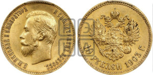 10 рублей 1903 года (АР) (“Червонец”)