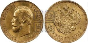 10 рублей 1911 года (ЭБ) (“Червонец”)