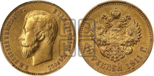 10 рублей 1911 года (ЭБ) (“Червонец”)
