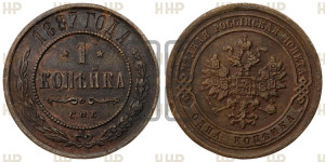 1 копейка 1887 года СПБ