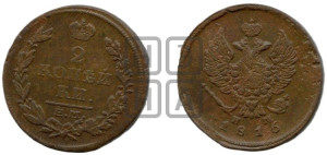 2 копейки 1816 года ЕМ/НМ (Орел обычный, ЕМ, Екатеринбургский двор)