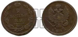 2 копейки 1813 года ЕМ/НМ (Орел обычный, ЕМ, Екатеринбургский двор)