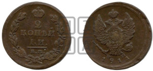 2 копейки 1811 года ЕМ/НМ (Орел обычный, ЕМ, Екатеринбургский двор)