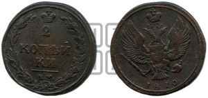 2 копейки 1810 года КМ (“Тетерев”,  КМ, Сузунский двор)