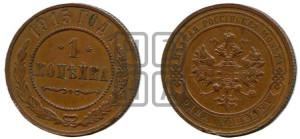 Копейка 1915 года