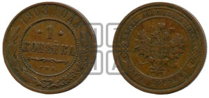 Копейка 1908 года СПБ