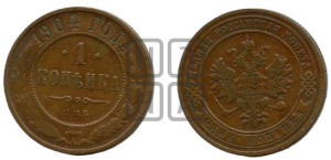 Копейка 1904 года СПБ