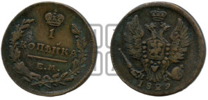 Копейка 1829 года ЕМ/ИК (ЕМ, крылья вверх)