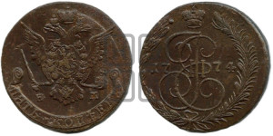 5 копеек 1774 года ЕМ (ЕМ, Екатеринбургский монетный двор)