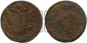5 копеек 1775 года ЕМ (ЕМ, Екатеринбургский монетный двор)