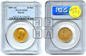 10 рублей 1899 года (АГ) (“Червонец”)