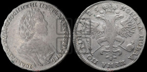 Полтина 1725 года (портрет в античных доспехах  - ”Матрос”, бюст разделяет надпись)