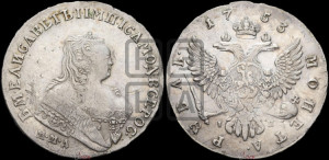 1 рубль 1753 года ММД / I П (ММД под портретом, шея короче, орденская лента шире)