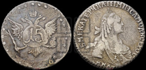 15 копеек 1766 года ММД (с шарфом на шее)