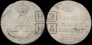 В память коронации императора Александра I