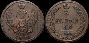 2 копейки 1810 года КМ/ПБ (“Тетерев”,  КМ, Сузунский двор)