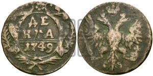 Денга 1749 года (с орлом на аверсе)