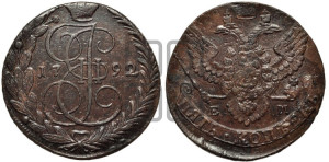 5 копеек 1792 года ЕМ (ЕМ, Екатеринбургский монетный двор)