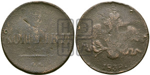 2 копейки 1838 года СМ (СМ, крылья вниз)