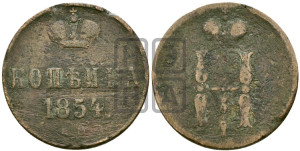 1 копейка 1854 года ЕМ (“Серебром”, ЕМ, с вензелем Николая I)
