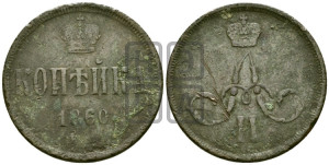 Копейка 1860 года ЕМ (зубчатый ободок)