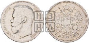 1 рубль 1897 года ★★