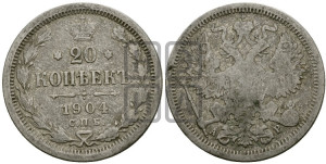 20 копеек 1904 года СПБ/АР