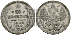 20 копеек 1906 года СПБ/ЭБ