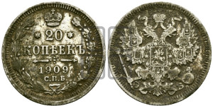 20 копеек 1909 года СПБ/ЭБ