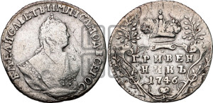 Гривенник 1746 года