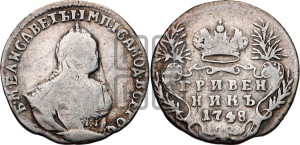 Гривенник 1748 года
