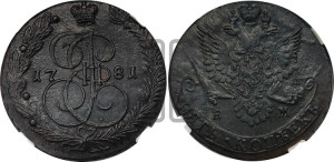 5 копеек 1781 года ЕМ (ЕМ, Екатеринбургский монетный двор)